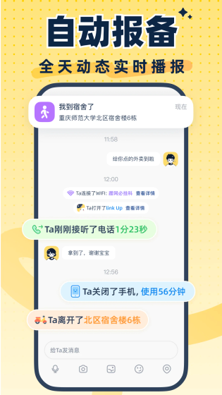 LinkUp - 实时定位守护，让爱时刻在线 Hero图